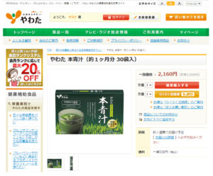 やわたの青汁販売サイト